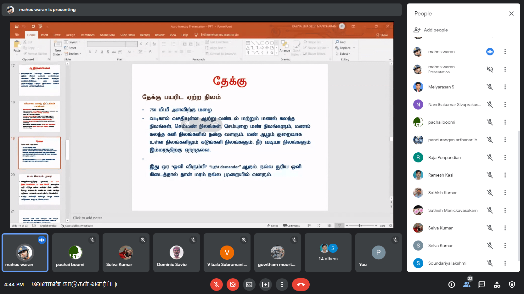 வேளாண் காடுகள் வளர்ப்புப் பயிற்சி சிறப்பாக நடந்தது!